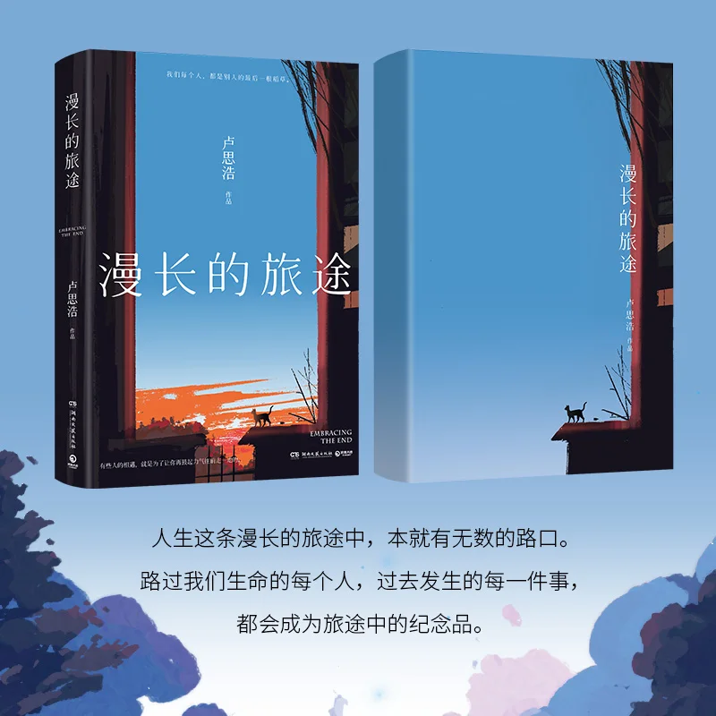 1 Book The Long Journey of The Internet: Lu Sihao's Short Story 