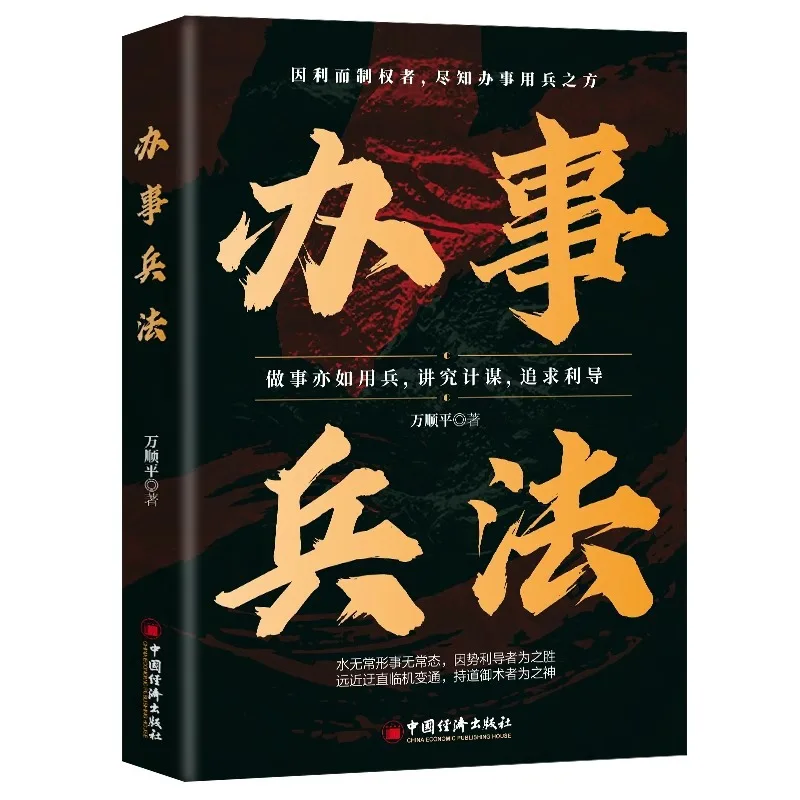 Wisdom for Daily Affairs, Balance and Strategies for Interpersonal Communication