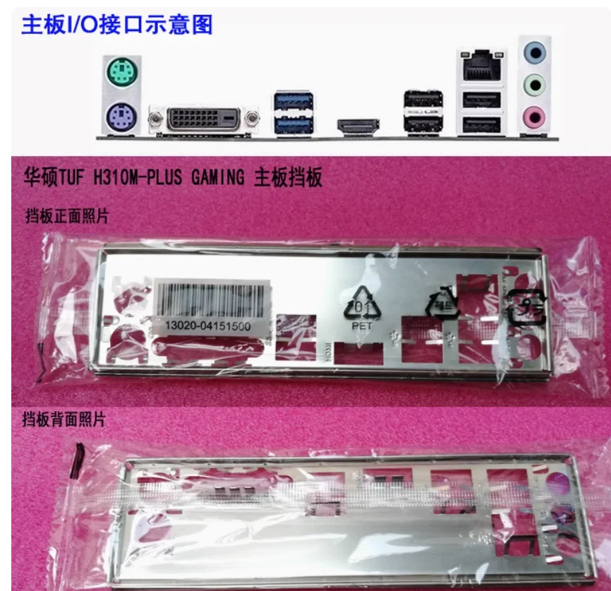 Original IO I/O Shield Back Plate BackPlate Stainless Steel For ASUS TUF H310M-PLUS GAMING