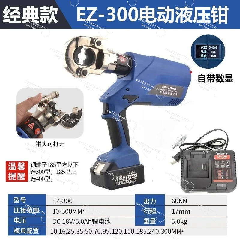 EZ300 400 Electric Hydraulic Crimping Tool with Cable Cutter Charging 2 in 1 for Copper Aluminum Terminals