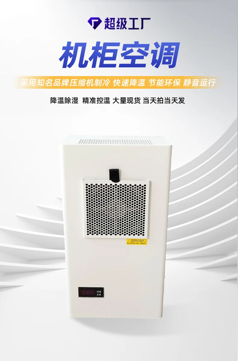 

Cabinet Cooling Air Conditioning Electric Cabinet Special Indoor Cooling Refrigeration Air Conditioning Industrial Machine