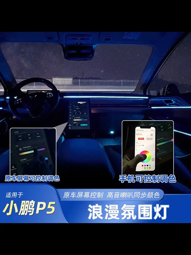QIWN For XPeng P5 Ambient Light 64 Color No-Drill Interior Electronics Accessories Custom Fit Replacement