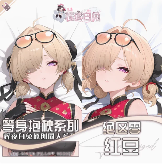 

Японское аниме Zenless Zone Zero Hong Dou Сексуальная дакимакура обнимающая подушка для тела Чехол наволочка Подушка Постельные принадлежности Подарки HY