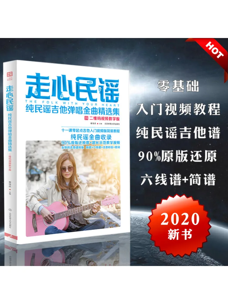 

Book-Winshare Heart Moving Folk Pure Folk Guitar Playing and Singing Gold Music Selection Set Qr Code Video Teaching Version