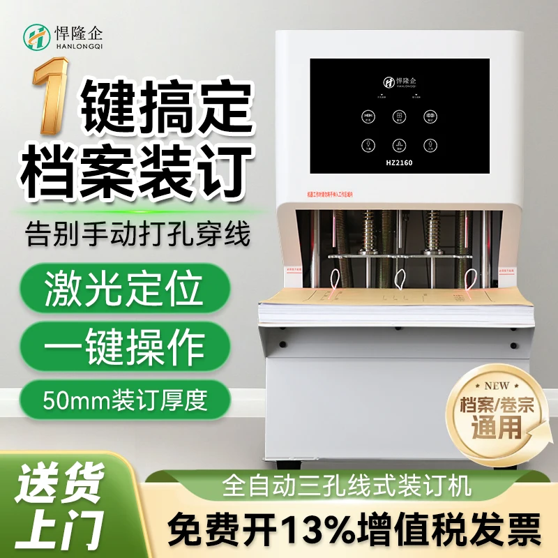 

Hanlong Enterprise HZ2160 Automatic Threading and Binding Machine File Line Installation Financial Certificate Punching Machine