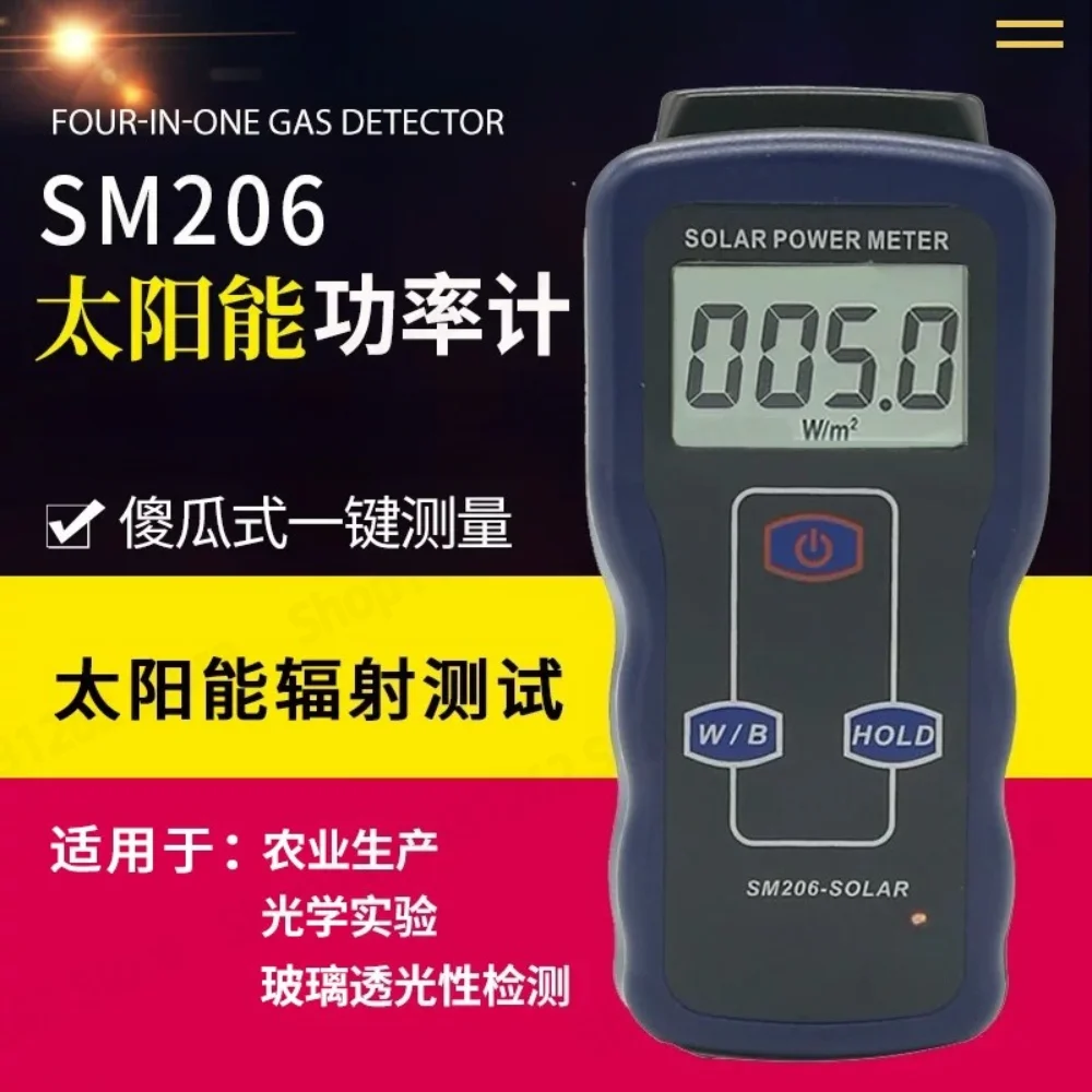 SM206 Solar Radiation Tester Visible Light Intensity Solar Power Detection Radiometer Metering