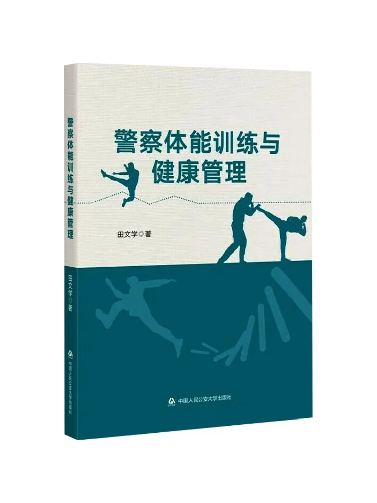 Book-Winshare Police Physical Training and Health Management