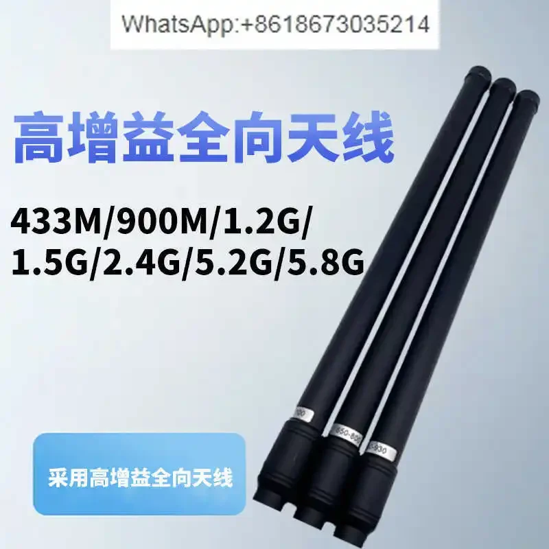 433MHz 900MHz 5.8G full-band high-gain waterproof FRP omnidirectional antenna