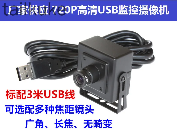Supply 1 Million Pixel 720P HD USB Camera UVC MJPEG Optional Wide-angle Telephoto Lens