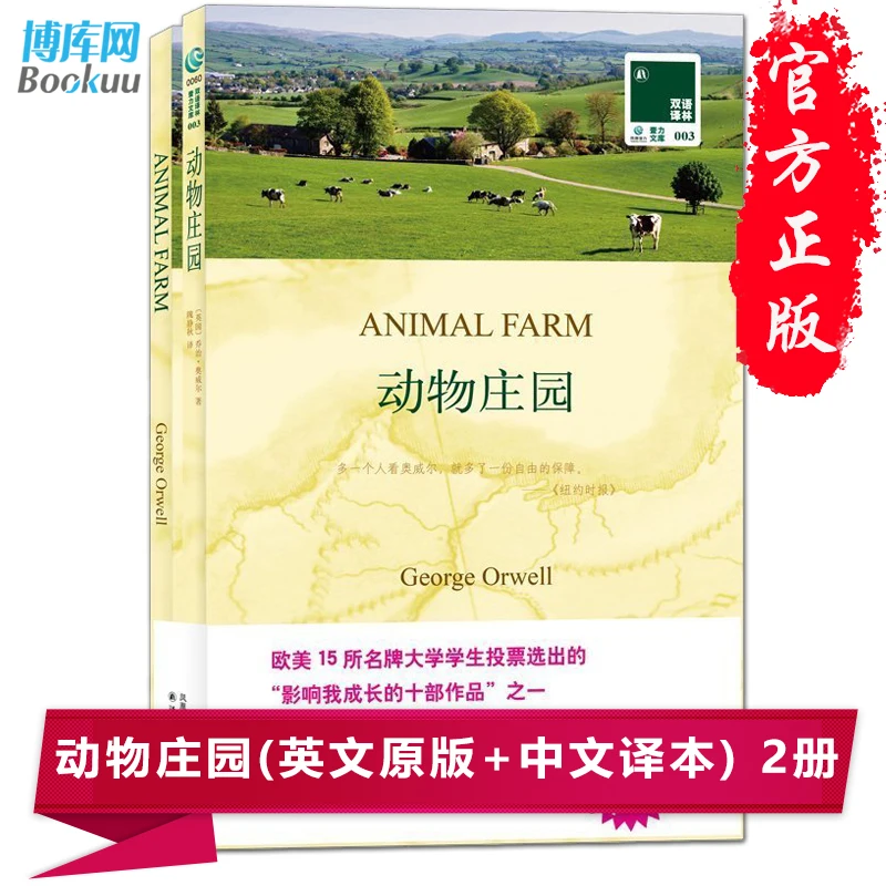Animal Farm/Animal Manor (with English version) 2 Volumes in Total a Bilingual Book With Both Chinese And English Version