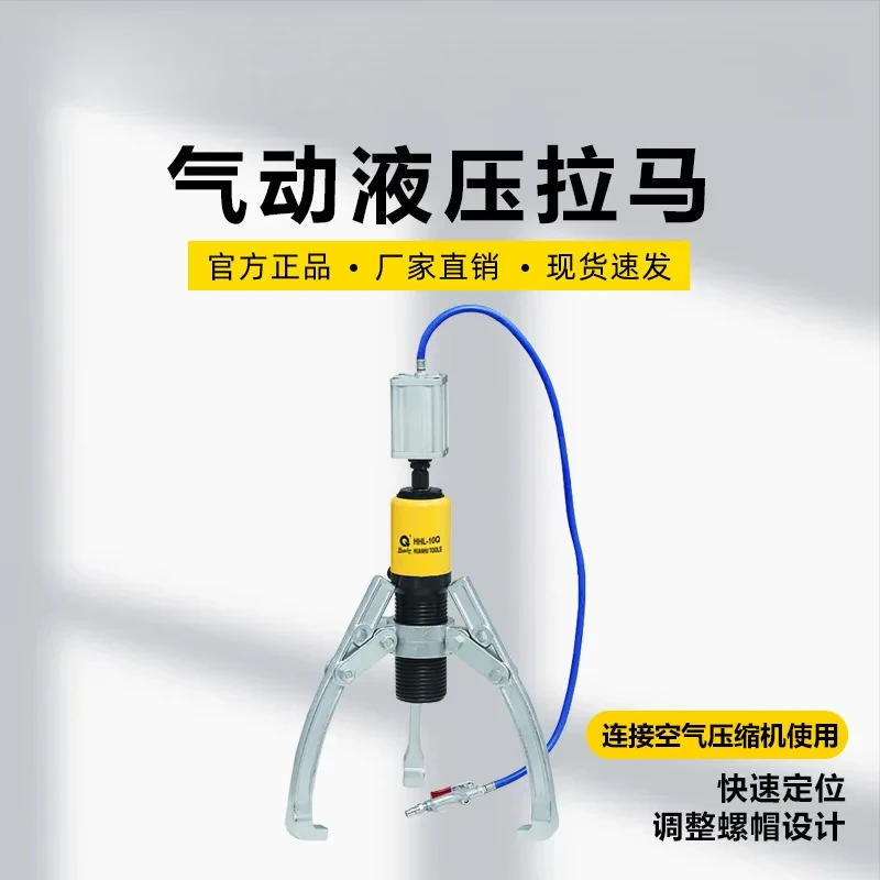 

Huanhu HHL-5Q10Q20Q30Q50Q Pneumatic hydraulic puller two- three-jaw bearing disassembly tool