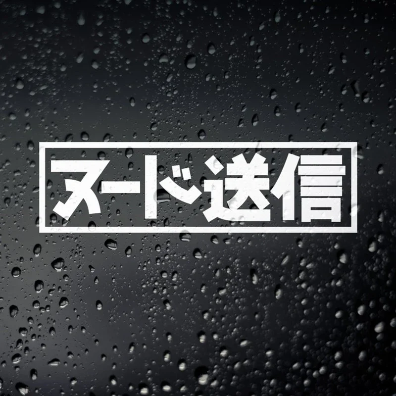 Hot Selling Japan Send Nudes Kanji JDM Car Sticker Simple Vinyl Car Decals Die Cutting