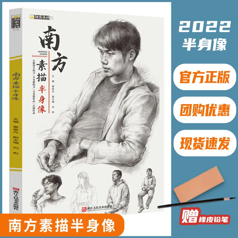 HVV  Southern Sketch Half Body Portrait Book by Li Shang Culture Huo Xingguang Liu Biao Full Body Sketch Copybook