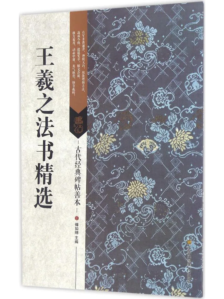 

Книга-Winshare Избранные каллиграфические произведения Ван Сичжи