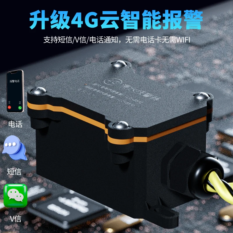 

Leak alarm 4G water immersion sensor wireless leak detector remote phone SMS alarm machine room base station