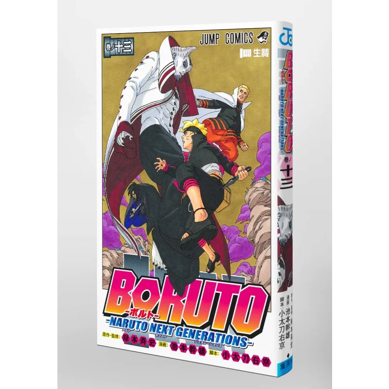 

Naruto NEXT Generations 13 Masashi Kishimoto Shueisha 9784088825373 Book