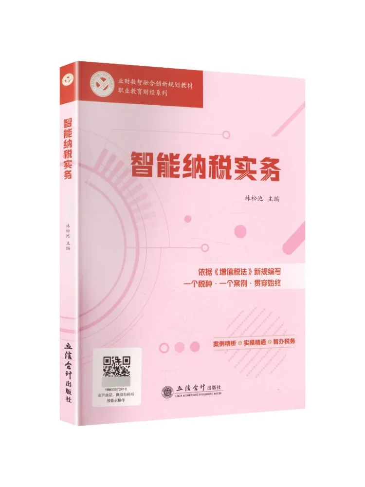 Book-Winshare Intelligent Taxation Practices Lin Songchi One Book One Code