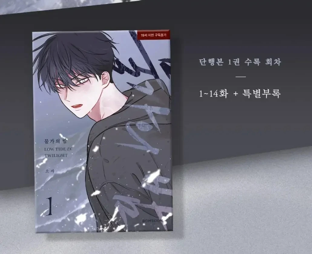 [Official Authentic] Korean Manhwa Low Tide in Twilight Seaside Night Original Comic Book With Lomo Card