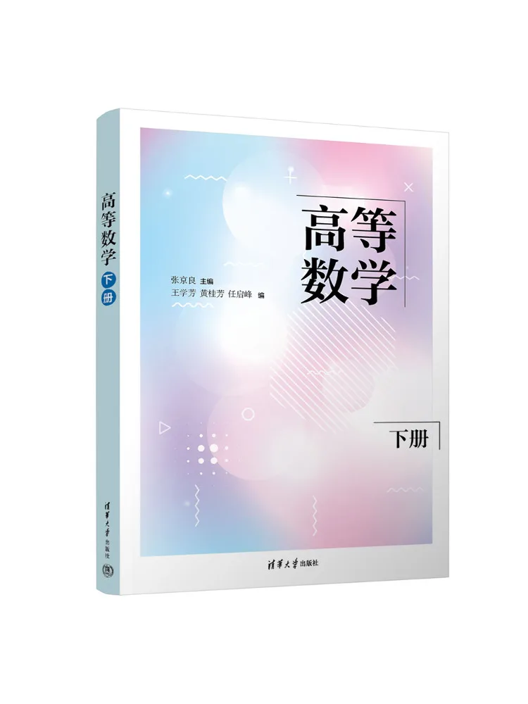 Book-Winshare Advanced Mathematics Volume 2