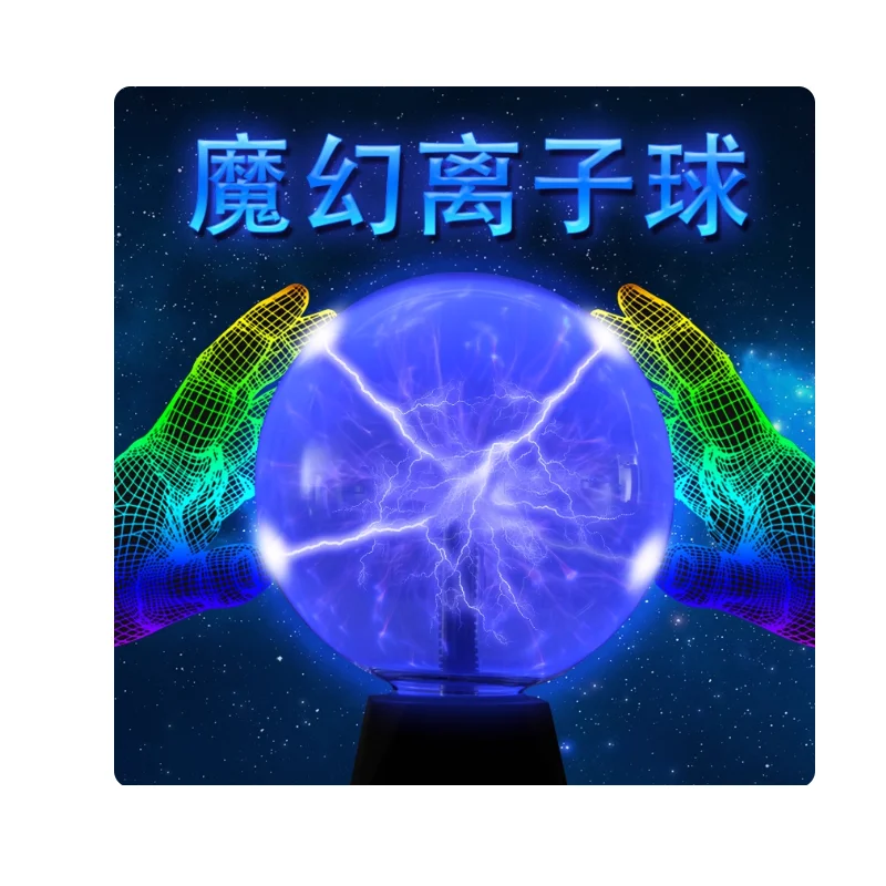 Voice controlled electrostatic ball, ion ball, electric light ball, magic ball, touch sensitive ball, plug-in magic lamp