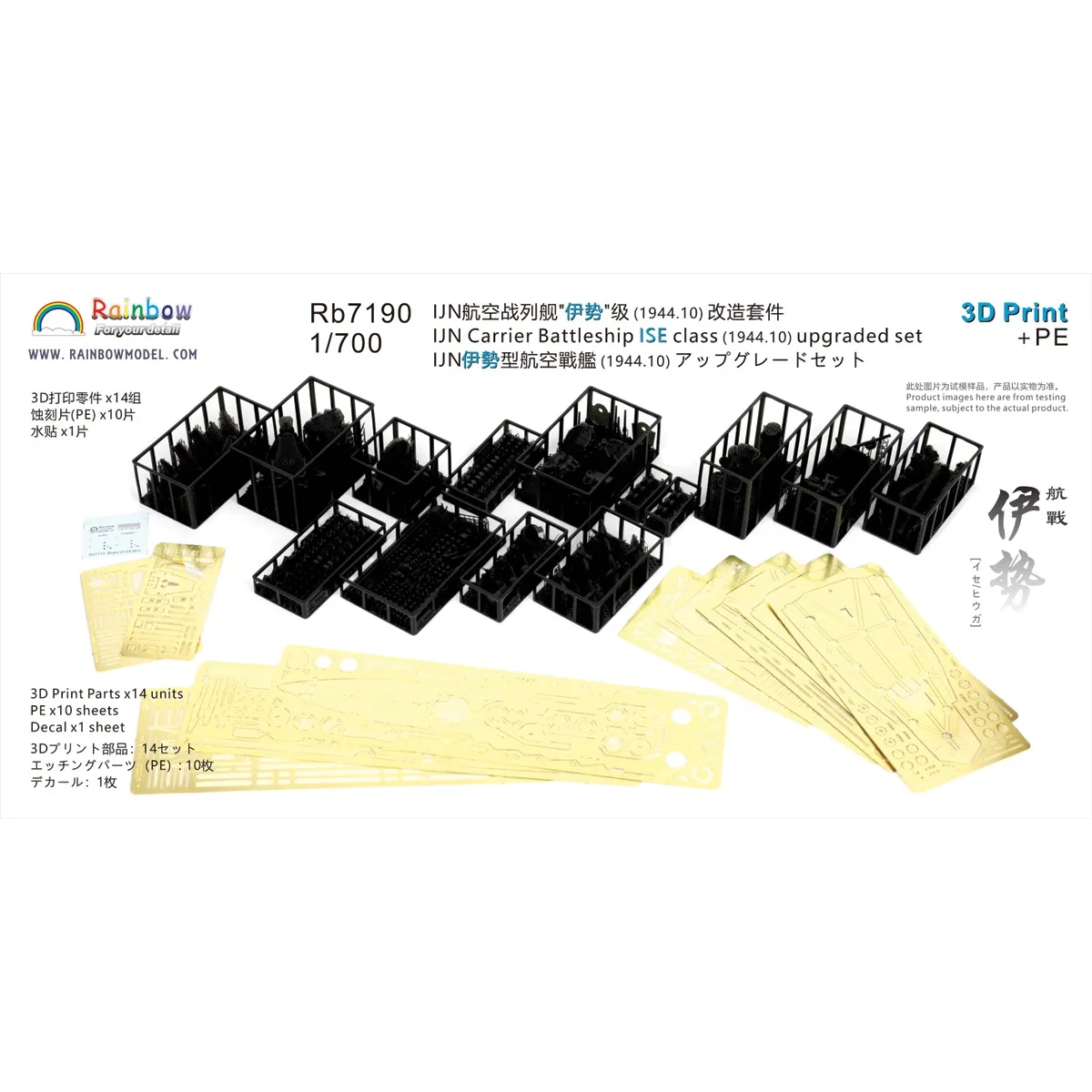 Rainbow Rb7190  IJN Carrier Battleship ISE class (1944.10) upgraded set [V2.0] Photo Etched Parts (Not Include Ship Model)