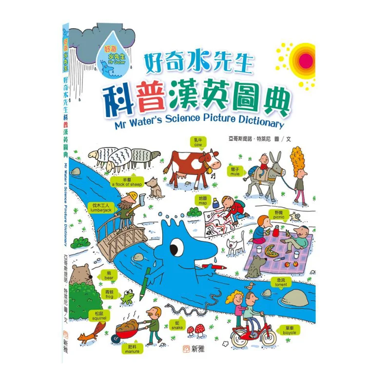 

Curious Mr Waters Наука Изображение Словарь Китайский и английский Agostino Traini Xinya Культурная промышленность Co LTD 9789620882258