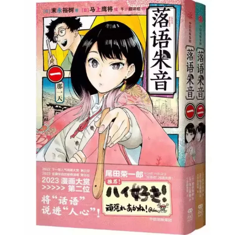 Akane-banashi Vol.1-2 By Yuki Suenaga Female Themed Manga Youthful Inspirational Coming of Age Manga Simplified Chinese Book