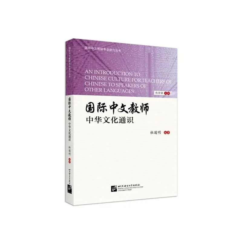 

Введение в китайскую культура для учителей китайского языка к динамикам других языков.