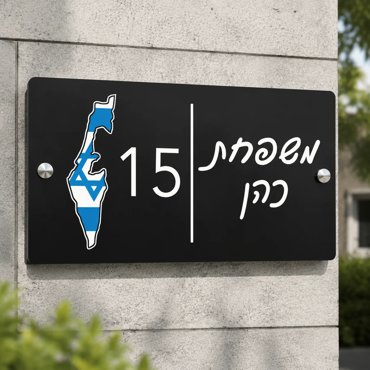 Personalized  Custom Entrance House Number Outdoor Sign Acrylic Door Sign Israel Map UV Print Family Hebrew Name Address Plaque
