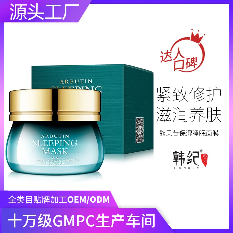 

Arbutin moisturizing sleep facial mask night soft moisturizing moisturizing soothing jelly facial mask skin care products