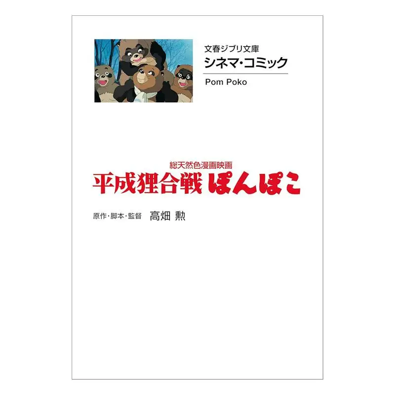 

Хэсеи Танки Касен Понко Исаао Тахата Весна и Осень литературы 9784168121074 Книга