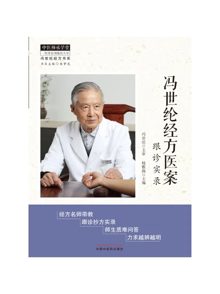 Book-Winshare Feng Shilun's Jingfang Medical Cases Records Of Clinical Observation