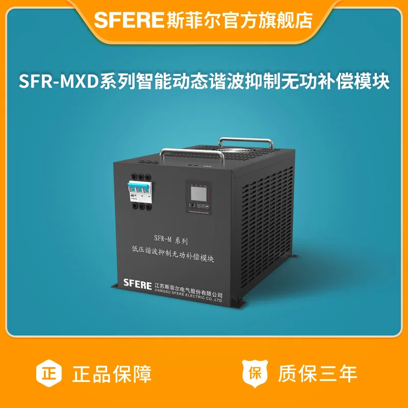 SFR-MXD Series Intelligent Dynamic Harmonic Suppression Reactive Power Compensation Module