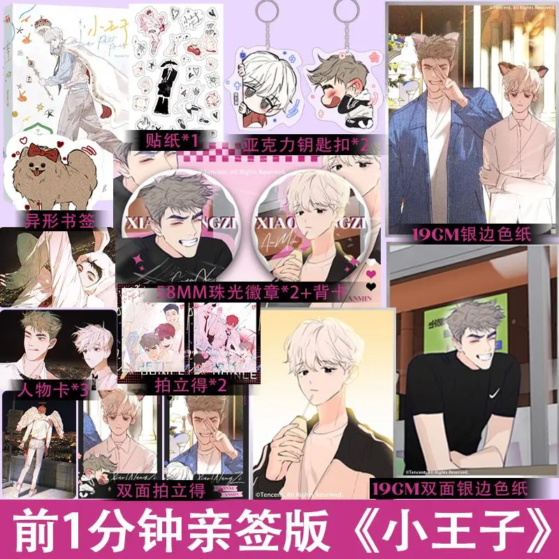 

BL Little Prince Manga Book Painted By Kjorelo Chinese Youth Campus Comics with Two Male Protagonists Guan Xu, An Minyi