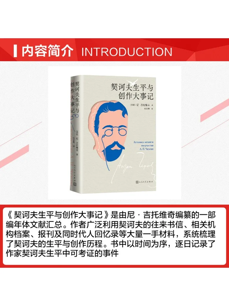 Book-Winshare A Chronicle Of Chekhov's Life and Work