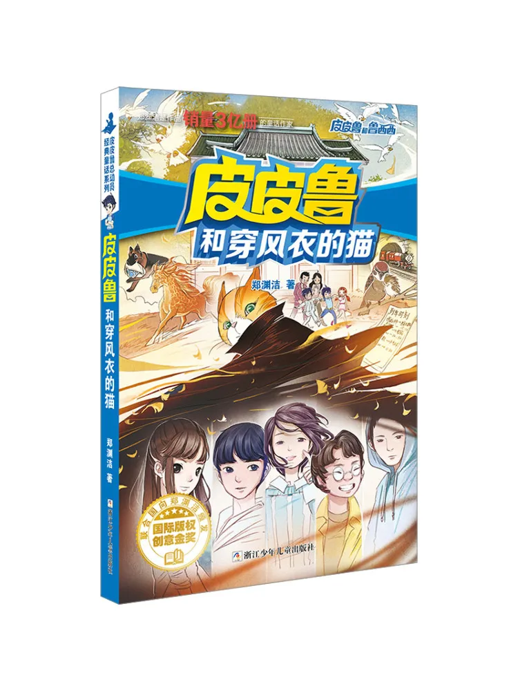 

Книга-Winshare Pipilu и кот в тренче