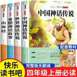 Chinese Myths And Legends, Greek Myths And Legends, Shanhaijing, World Myths And Legends, Elementary School Students' Books