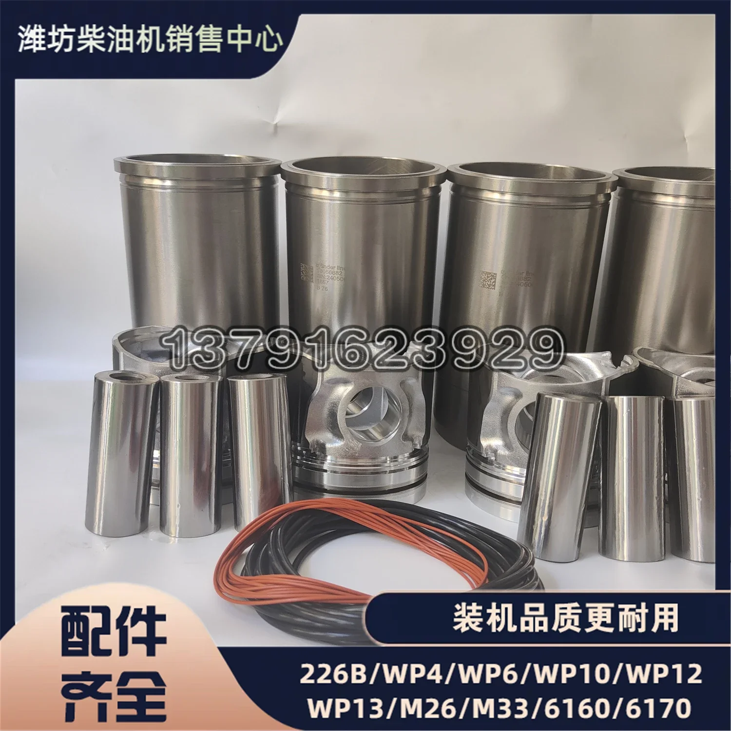 WP6 four matching, six matching, cylinder liner, piston, piston ring Weichai 226B Deutz WP4 engine