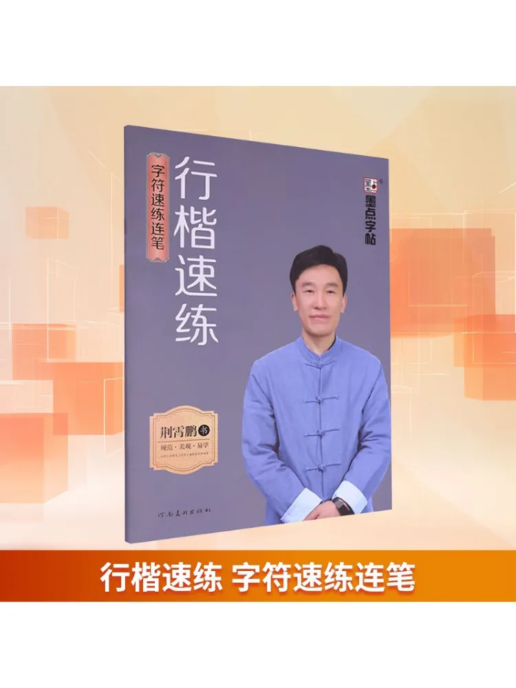 

Книга-Winshare Ink Dot Копия Обычный сценарий Быстрая практика Персонажа Быстрая практика Непрерывное письмо