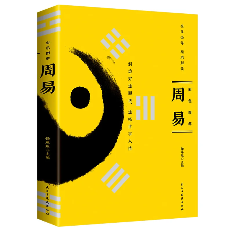 

Introduction To The Book of Changes, Basic Knowledge of Feng Shui, Eight Trigrams, and Classic Chinese Classics