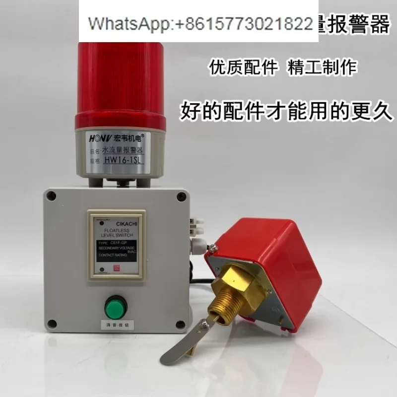 

Water pipe cut-off indicator, small target flow switch, water flow induction switch, so-und and light