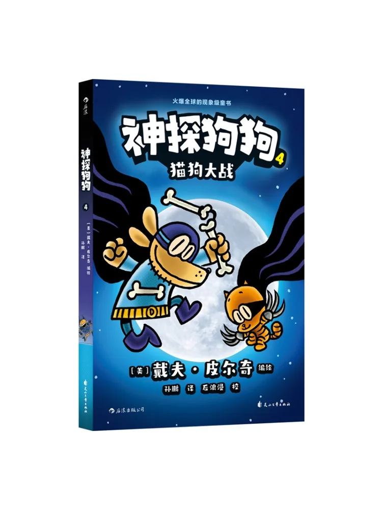 

Book-Winshare Detective Dog 4 Cat and Dog War