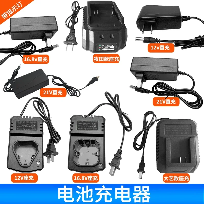 12v16.8v21v25V98VF handheld drill  pistol chainsaw lithium charging