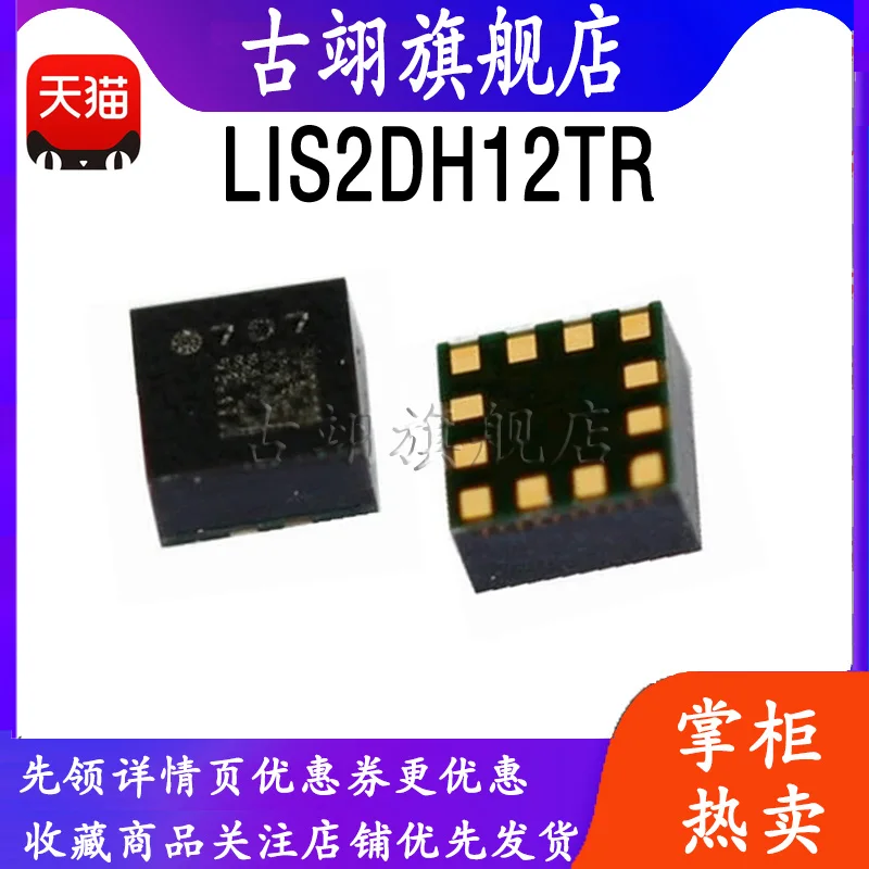 LIS2DH12TR Brand new original, patch LGA12 LIS2DH12 Motion Sensor accelerometer