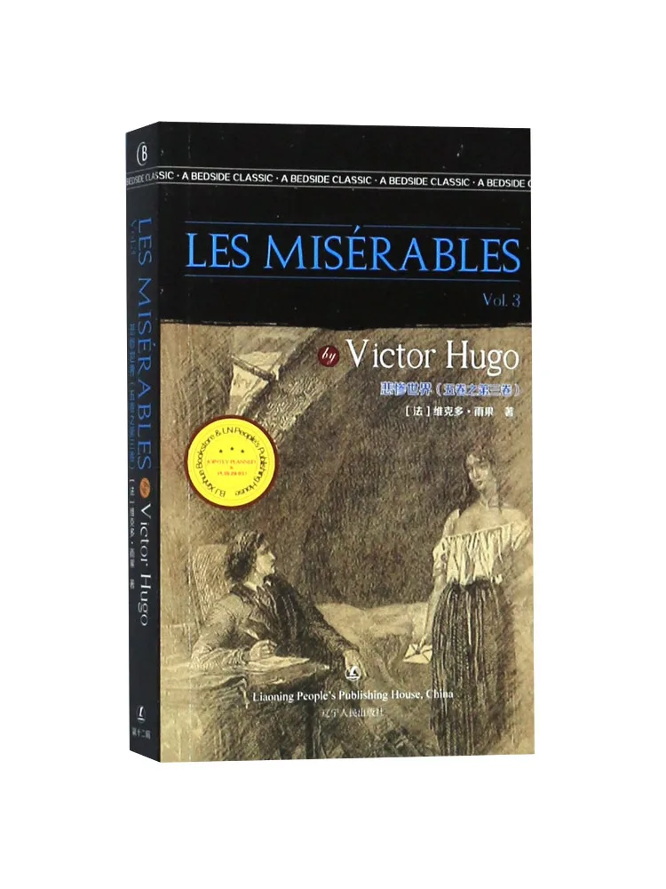 

Книга-Winshare Les Misupanbles, том 3 из 5-го английского издания, самая классическая английская библиотека
