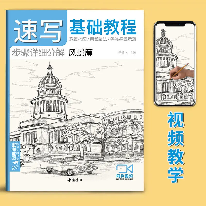 Zero Foundation Beginner Sketching Fundamentals Tutorial Pencil Drawing Album Book - Copying Textbook for Art Learners