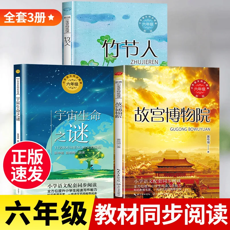 Recommended Extracurricular Books for The First Semester of Sixth Grade: Classic Literature, Primary School Chinese