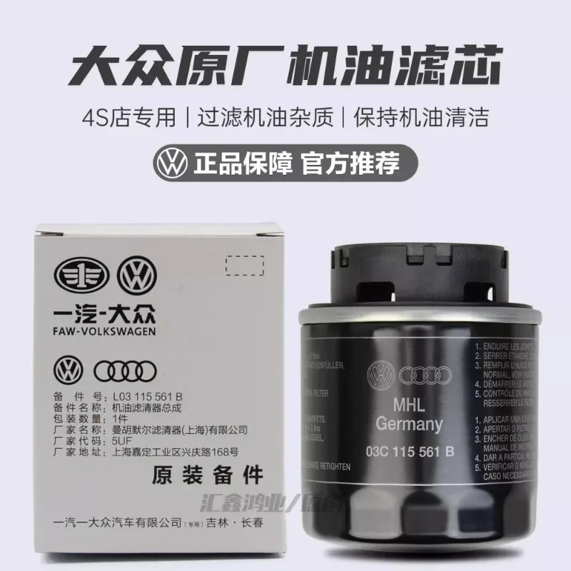 Applicable to Volkswagen Golf 6 Suiteng Bora Maiteng Langyi Mingrui Haorui, Oil Filter Machine Filter Oil Filter