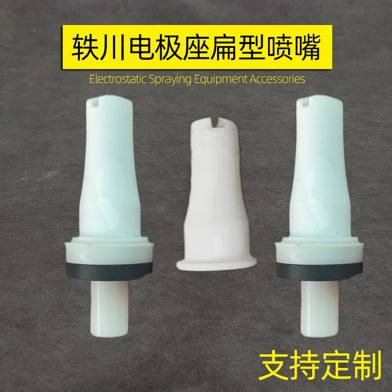 Yichuan electrode holder electrostatic spray molding machine accessories flat nozzle flat nozzle electrode needle powder