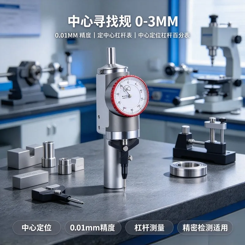 Center Finder Gauge 0-3MM 0.01MM Lever Dial Indicator For Workpiece Center Position Measurement